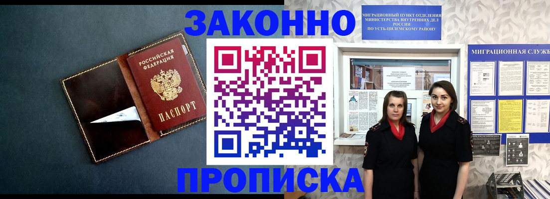 прописка для работы в Пролетарске